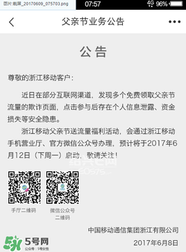 2017父親節(jié)送流量是真的嗎？感恩父親節(jié)送流量是真的嗎？