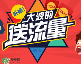 2017父親節(jié)送流量是真的嗎？感恩父親節(jié)送流量是真的嗎？