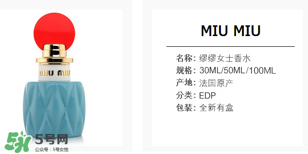 miumiu香水什么味道 miumiu香水味道好聞么？