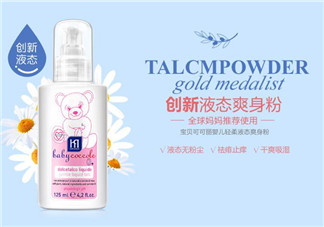液體爽身粉的原理是什么？液體爽身粉清爽嗎？