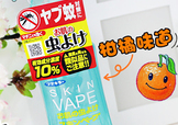 驅(qū)蚊噴霧可以帶上飛機嗎？驅(qū)蚊噴霧可以托運嗎？