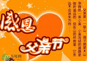 父親節(jié)為什么是6月？父親節(jié)是六月的第幾個(gè)星期天？