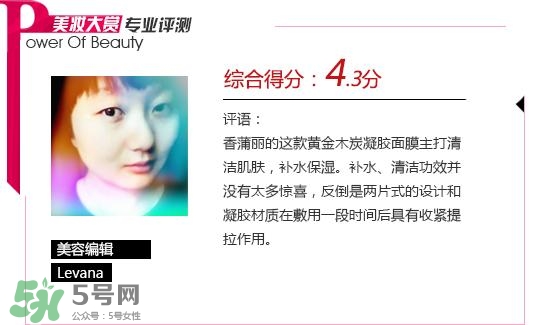 香蒲麗木炭面膜怎么樣？香蒲麗黃金木炭凝膠面膜怎么用