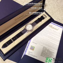 chopard蕭邦手表多少錢？蕭邦手表專柜價(jià)格