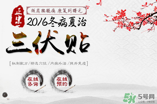 三伏貼要貼幾次？三伏貼要貼多久？