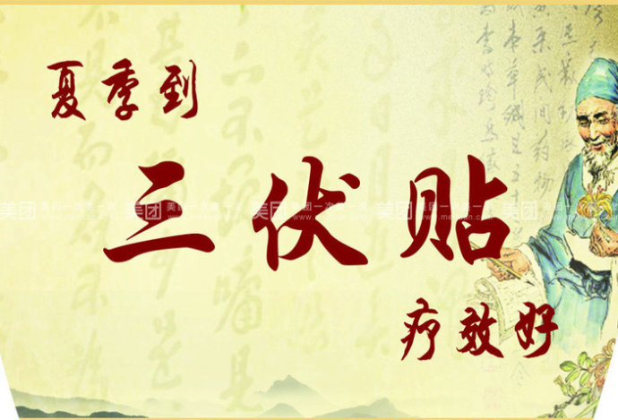 三伏貼能治什么?。咳N能治哪些病？