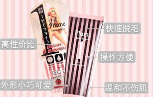 plume1分鐘脫毛膏怎么用？plume脫毛膏使用方法