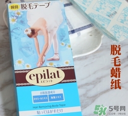 嘉娜寶脫毛蠟紙怎么樣？嘉娜寶epilat脫毛蠟紙怎么用