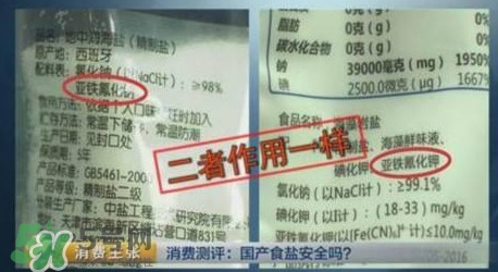 亞鐵氰化鉀食鹽有毒嗎？食鹽添加亞鐵氰化鉀滅種？