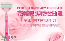 貝印刮毛刀怎么用？貝印刮毛刀怎么清洗？