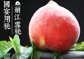 雪桃多少錢一斤？雪桃多少錢一斤2017？