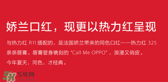 oppoR11送口紅嗎？oppoR11送什么口紅？