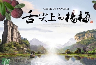 楊梅發(fā)霉了還能吃嗎？吃了發(fā)霉的楊梅會怎樣？