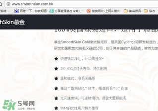 smoothskin慕金脫毛儀多少錢？smoothskin官網(wǎng)怎么買？