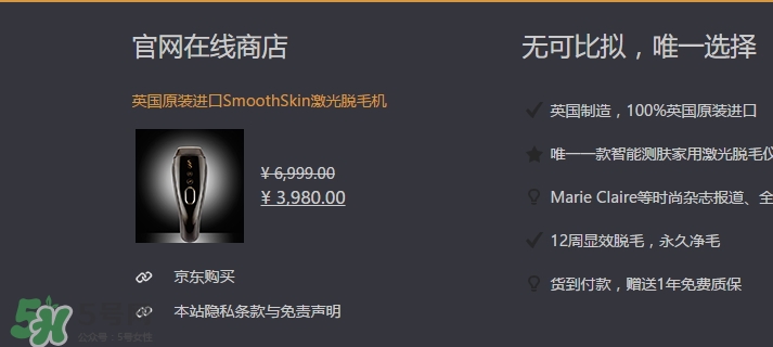 smoothskin慕金脫毛儀多少錢？smoothskin官網(wǎng)怎么買？