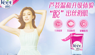 薇婷脫毛膏孕婦可以用嗎？懷孕可以用薇婷脫毛膏嗎？