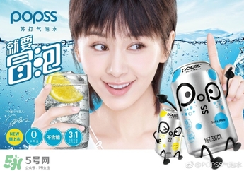 popss蘇打氣泡水怎么樣？popss蘇打氣泡水好喝嗎？
