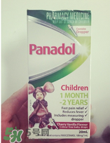 panadol退燒藥保質期是多久？panadol保質期幾年？