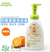 Babyganics奶瓶清潔劑怎么樣？Babyganics奶瓶清潔劑好用嗎？