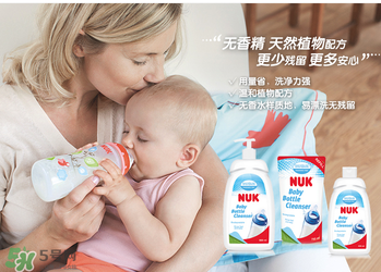 NUK奶瓶清洗劑怎么樣？NUK奶瓶清洗劑好用嗎？
