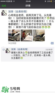 金晨不慎落馬 金晨為什么落馬？