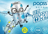 popss蘇打氣泡水怎么樣？popss蘇打氣泡水好喝嗎？