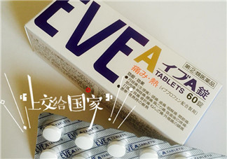 EVE止痛藥副作用是什么？EVE止痛藥有什么副作用？