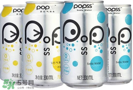 popss蘇打氣泡水怎么樣？popss蘇打氣泡水好喝嗎？