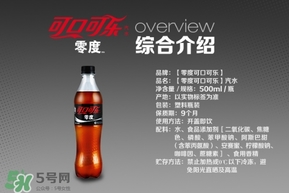 可口可樂零度多少錢？可口可樂零度好喝嗎？
