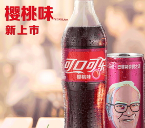 可口可樂櫻桃味多少錢？可口可樂櫻桃味多少錢一瓶？