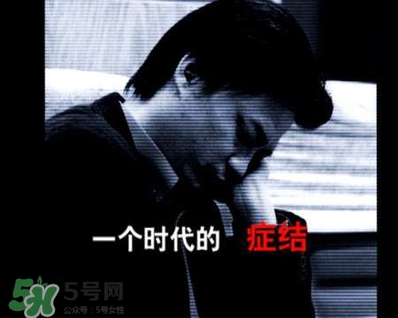 抑郁癥會復發(fā)嗎？抑郁癥會傳染嗎？
