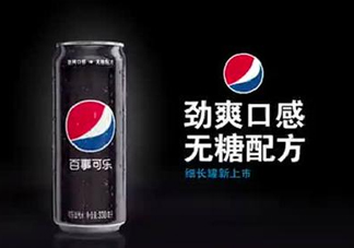 百事可樂黑罐什么時候上市？百事可樂黑罐上市時間