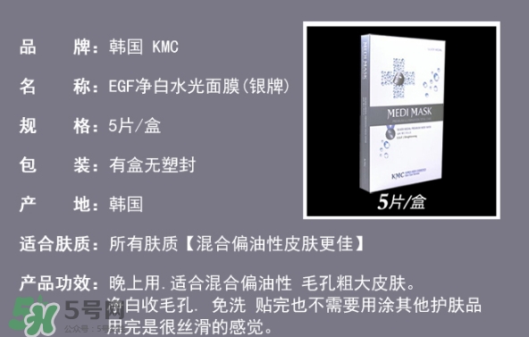 kmc面膜怎么樣？kmc面膜好用嗎功效