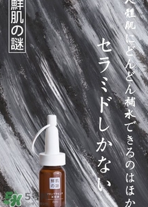 鮮肌之迷是日本的嗎？鮮肌之迷好用嗎