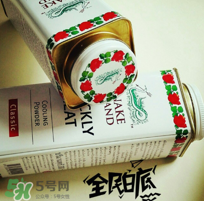 蛇牌爽身粉哪個味道好？蛇牌爽身粉有幾種味道？