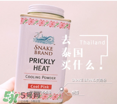 泰國蛇牌爽身粉孕婦能用嗎？孕婦能用泰國蛇牌爽身粉嗎？