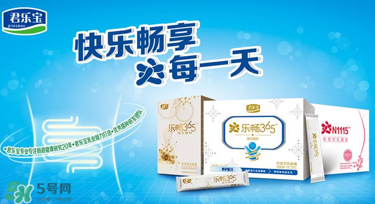 君樂(lè)寶益生菌怎么樣？君樂(lè)寶益生菌好嗎？