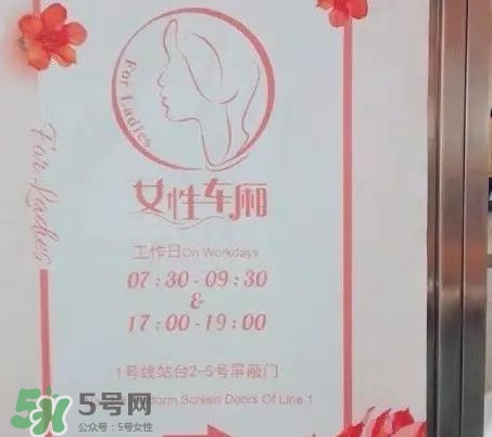 為什么開(kāi)設(shè)女性車(chē)廂？應(yīng)不應(yīng)該開(kāi)設(shè)女性車(chē)廂