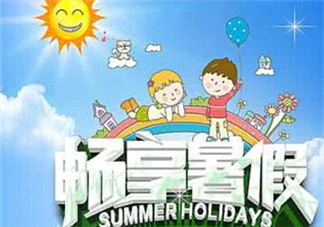 暑假怎么安排孩子最好？暑假怎么過才有意義？