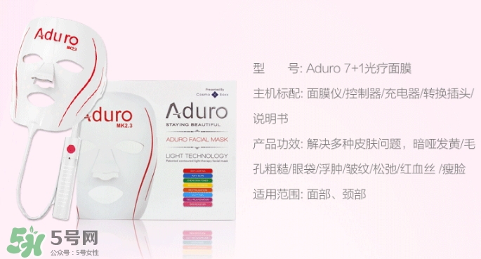 aduro光療面膜怎么樣？aduro七色光面膜儀怎么用