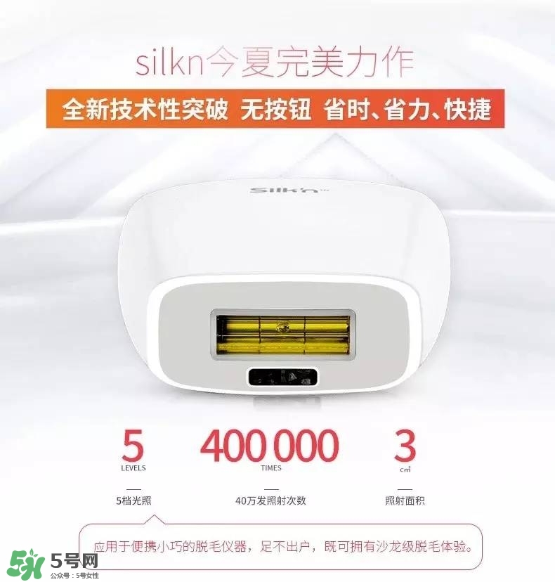 silkn脫毛儀infinity和jewel哪個好？silkn infinity和jewel區(qū)別