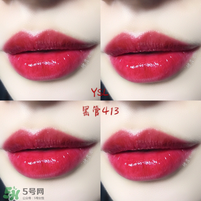 ysl黑管唇釉413是什么顏色？ysl圣羅蘭黑管唇釉413試色