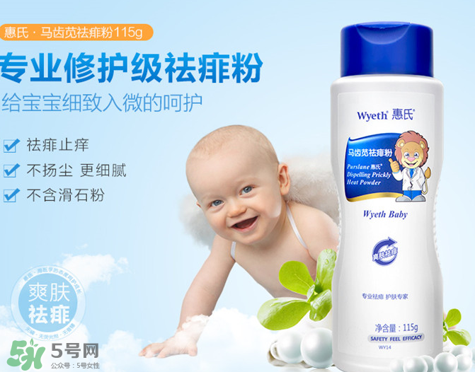 惠氏痱子粉怎么樣？惠氏痱子粉好用嗎？