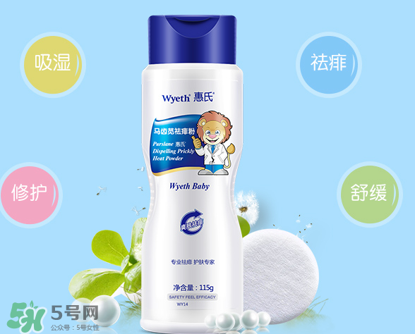 惠氏痱子粉怎么樣？惠氏痱子粉好用嗎？