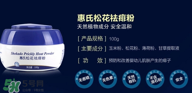 惠氏痱子粉怎么樣？惠氏痱子粉好用嗎？