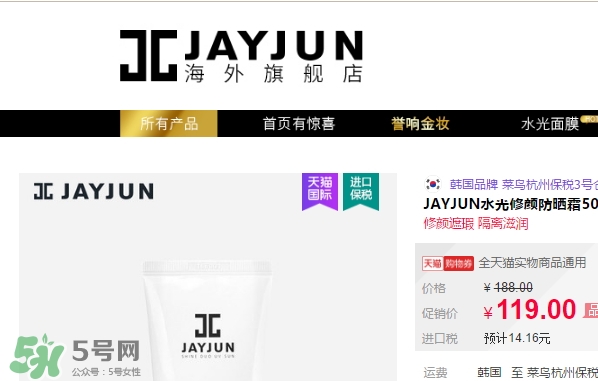 jayjun水光防曬霜多少錢？jayjun水光防曬霜專柜價(jià)格