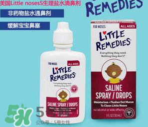 little remedies滴鼻劑好不好？little remedies滴鼻劑怎么樣？