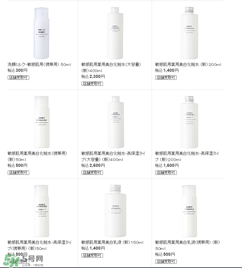 無印良品水乳價(jià)格 無印良品水乳多少錢