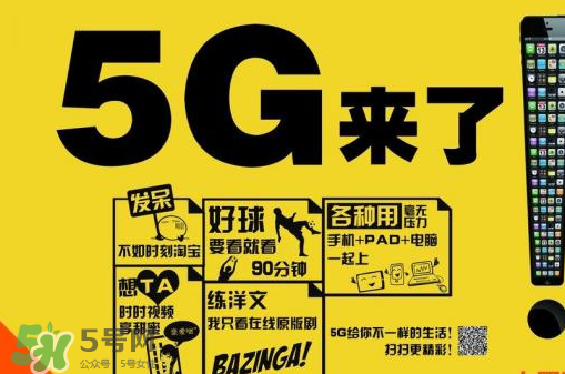 中國(guó)聯(lián)通5g是什么？中國(guó)聯(lián)通5g什么時(shí)候出？