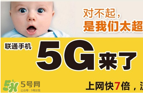 中國(guó)聯(lián)通5g是什么？中國(guó)聯(lián)通5g什么時(shí)候出？